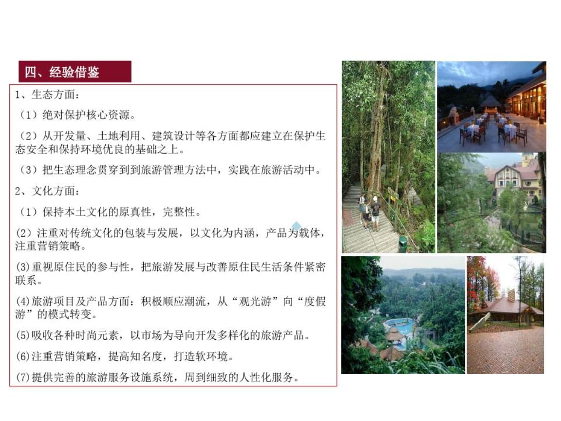 五指山紅色文化主題公園旅游開發項目策劃案