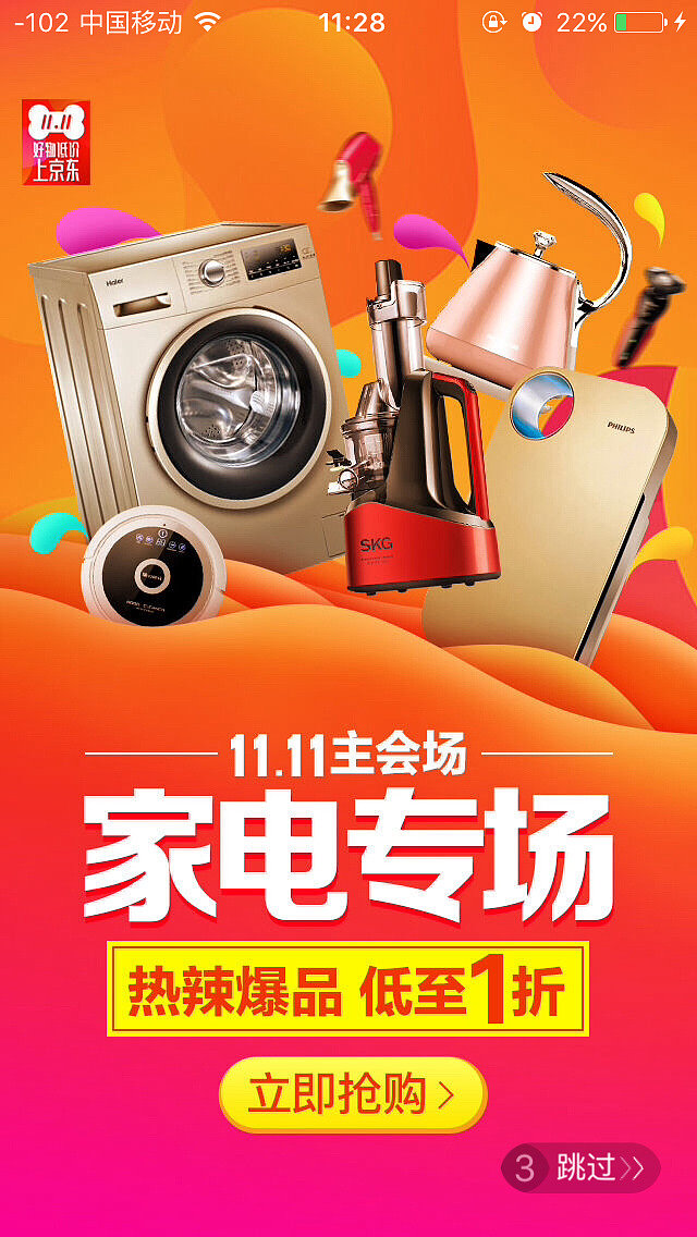 京東家電專場 一站式煥新智慧生活，家用電器閃購盛宴開啟